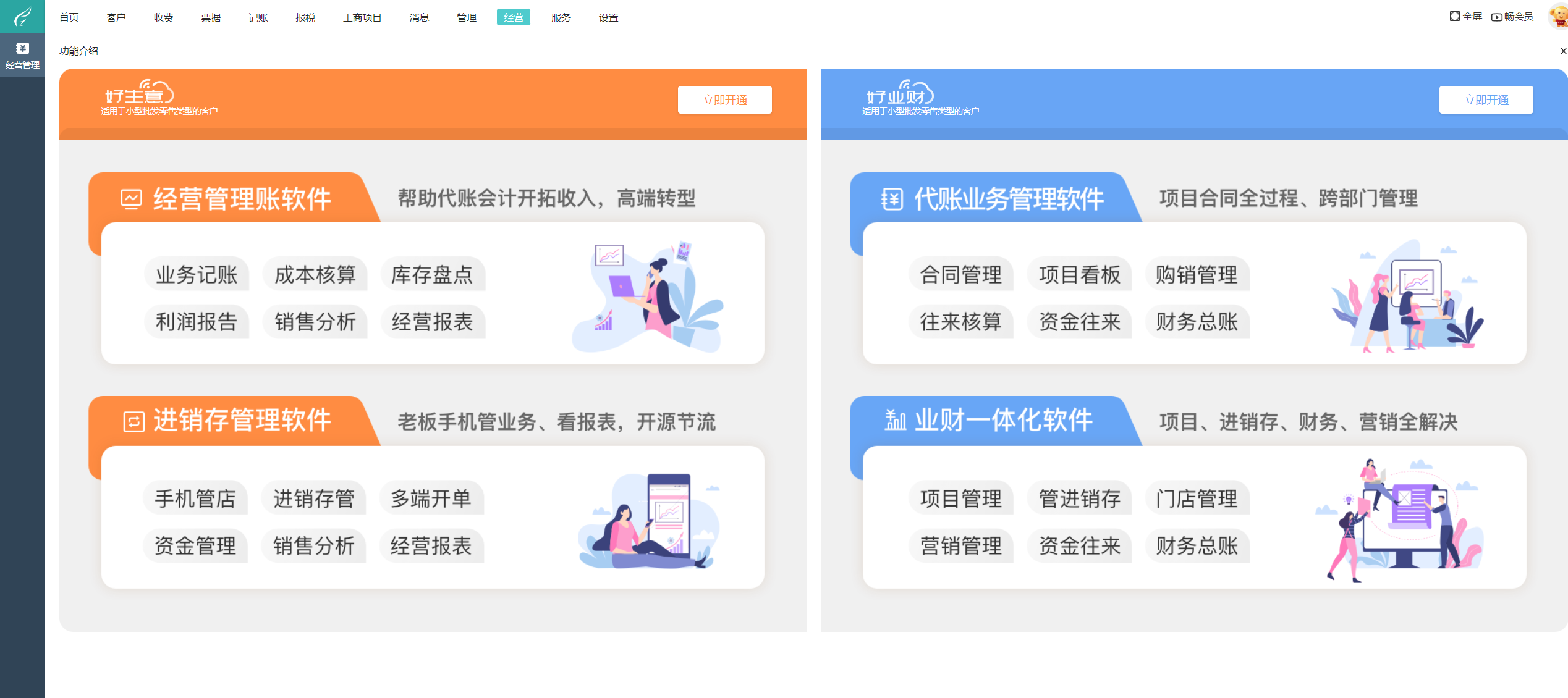 小工厂电脑记账软件哪个好一点